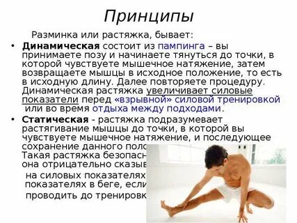 Основная разминка это