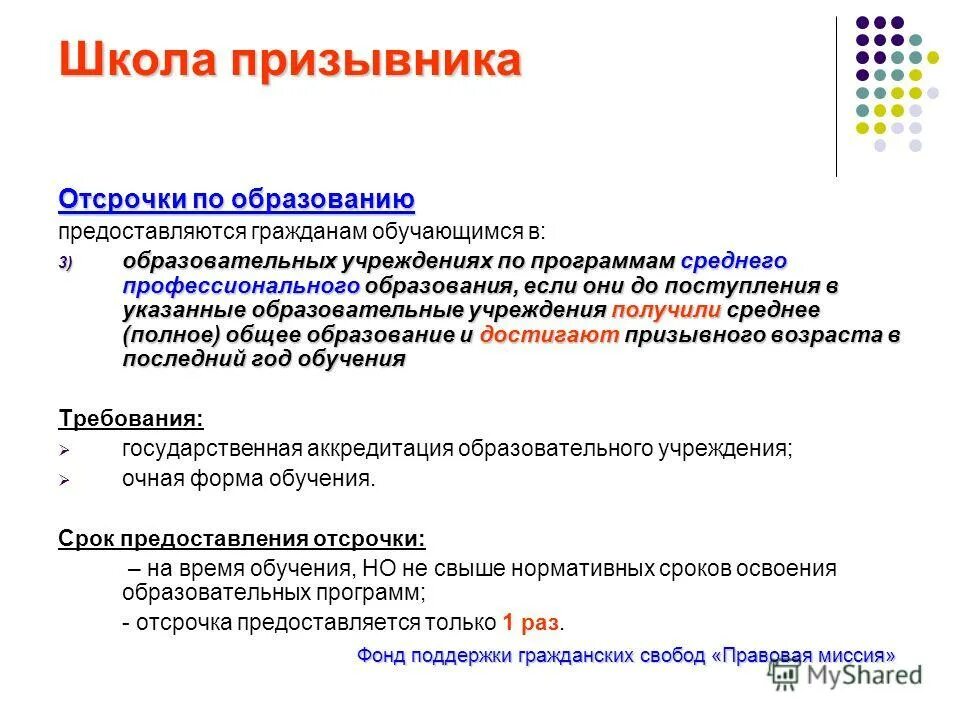 отсрочка по уходу за родственником украина. отсрочка от призыва опекунам. отсрочка по уходу за родственником. отсрочеапот призыва на военную службу. призывник ухаживающий за отцом отсрочка.