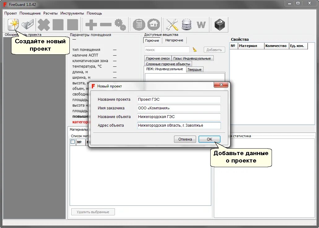 Fireguard как пользоваться. Fireguard 4. fireguard professional. приложение fireguard. fireguard система.