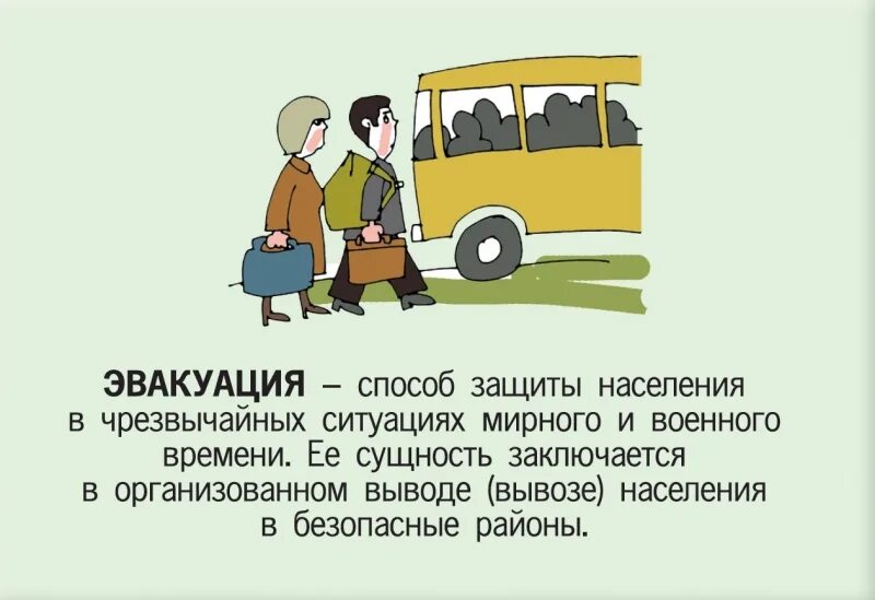 Эвакуация документов при чс. Памятка по эвакуации населения. эвакуация населения при чс. эвакуация при чс памятка. памятка при эвакуации населения.