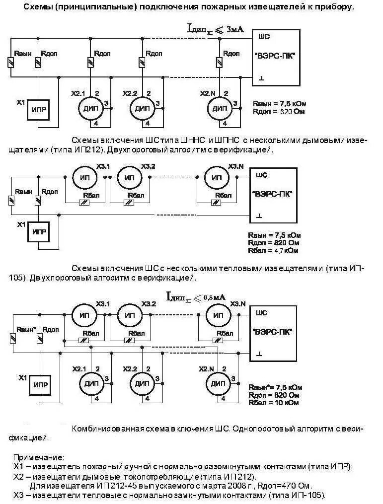 Приборы в схеме соединения. Схема подключения датчика пожарной сигнализации ИП-212. Схема подключения тепловых датчиков пожарной сигнализации. Схема подключения датчиков пожарной сигнализации. Схема подключения дымовых датчиков пожарной сигнализации.
