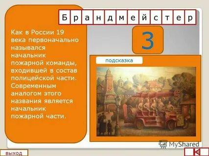 Начальник пожарных в старину