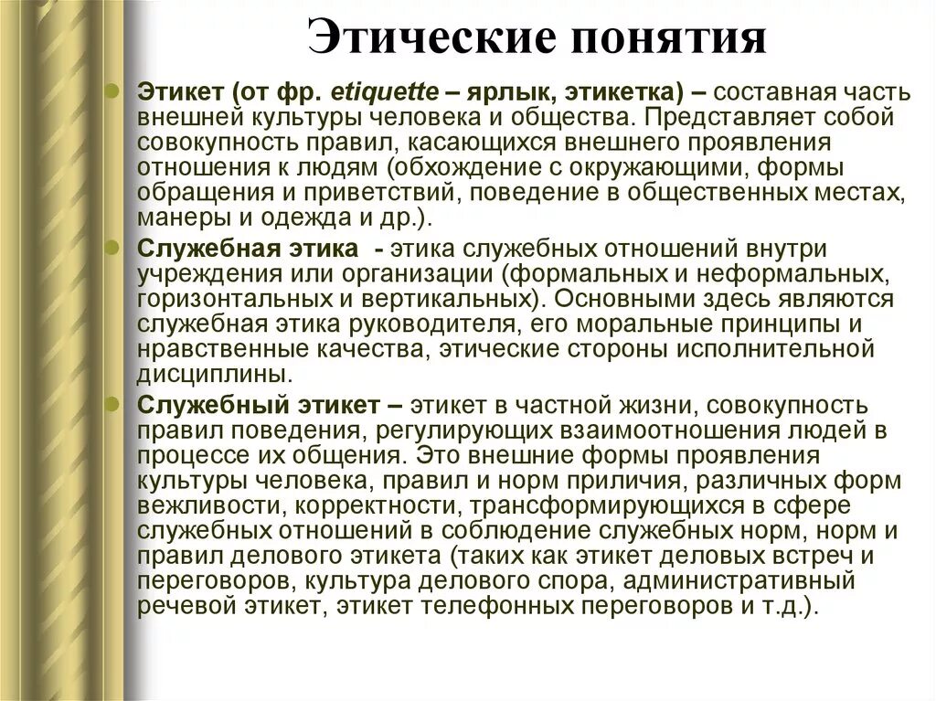 Понятие этической нормы. Этические понятия. Понятие этики. Основные концепции этики. Основные этические понятия.