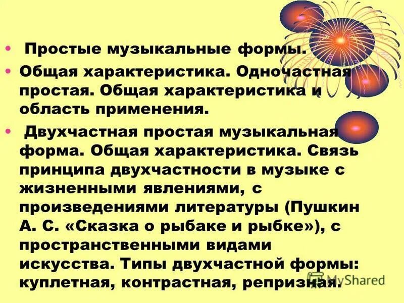музыкальные формы. одночастная форма в музыке. как определить форму произведения в музыке. музыкальные формы в музыке.