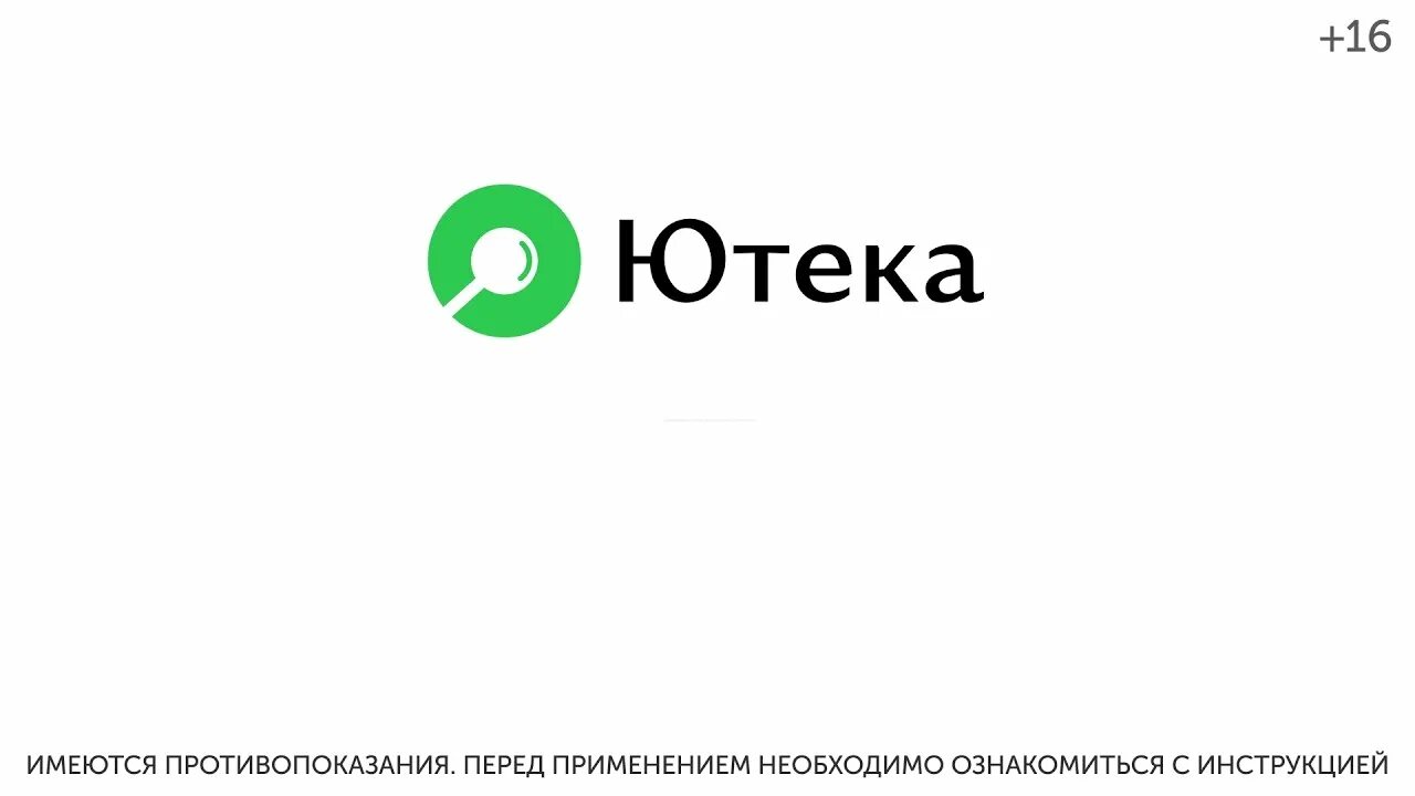Ютека тула. Ютека. ютека лого. ютека картинки. ютека ставрополь.