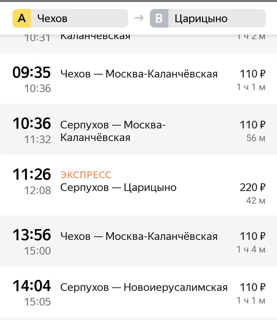 Электрички курского направления подольск царицыно. Расписание электричек чехов. расписание электричек чехов царицыно. расписание электричек царицыно. расписание электричек чехов москва.