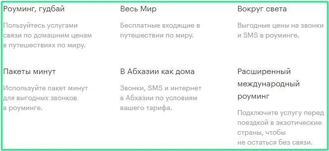 Сообщение в роуминге 600 что это. Мегафон роуминг гудбай. ussd команды мегафон. роуминг гудбай для бизнеса страны 1 мегафон. в роуминге это как.