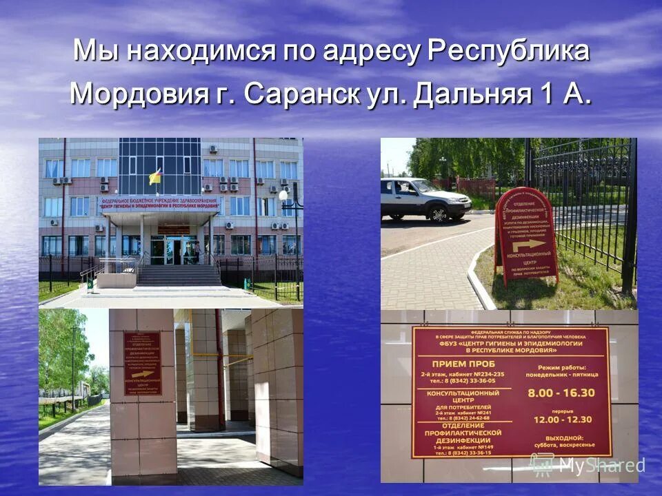 Центр гигиены и эпидемиологии башкортостан. Центр гигиены и эпидемиологии башкортостан