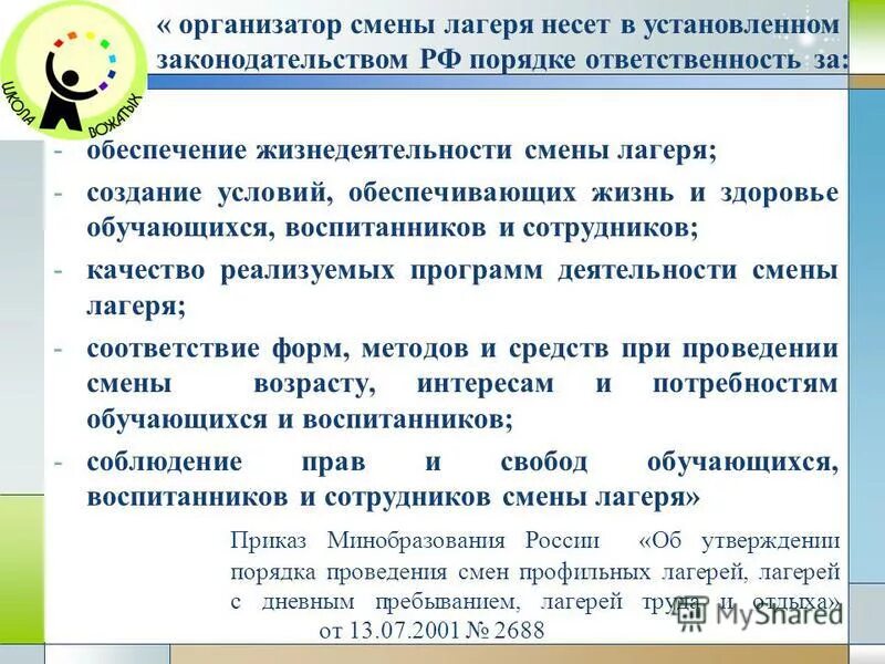 План-программа для летнего лагеря. План-сетка смены в детском лагере. План работы отряда в лагере. Программа деятельности смены. Задачи на смену в лагере.