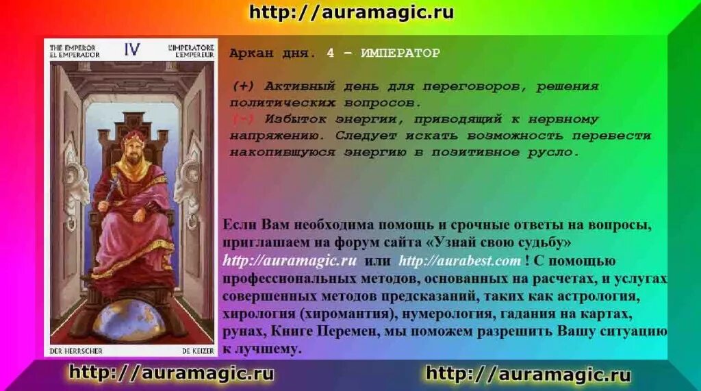 Как считается аркан. Арканы Таро нумерология. Арканы числа рождения. Рассчитать свой Аркан. Старший Аркан по дате рождения.