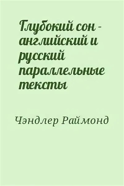 Параллельные тексты на языках