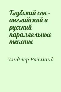 Параллельный английский