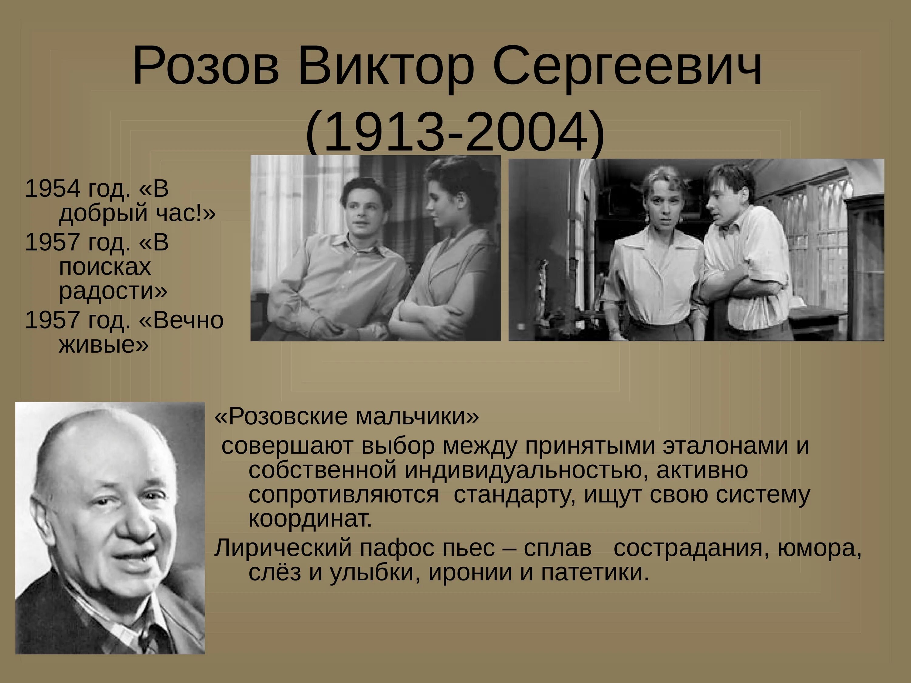 Какие есть драматурги. Драматургия 50-80 годов 20 века. Литературный процесс 50 80-х годов. Драматурги 60 70 годов.