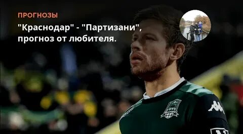 Партизани динамо прогноз