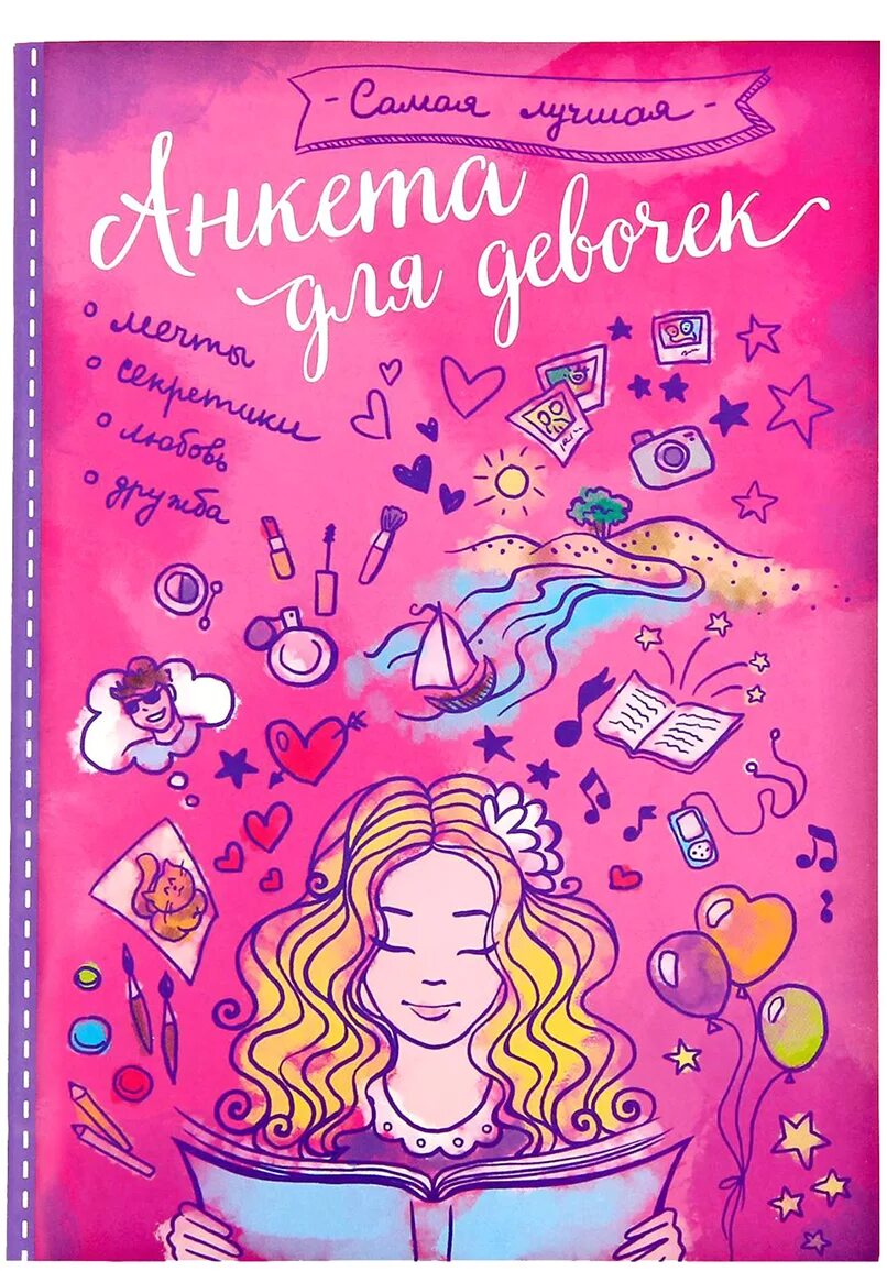 Ярче анкета. Ярче анкета. Ярче анкета. Анкета для лп. Анкета опрос.
