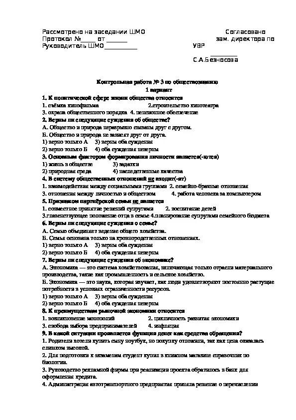 Годовая контрольная работа по обществознанию ответы. Итоговая контрольная работа по обществознанию 7 класс с ответами. Контрольная работа по обществознанию 7 класс по 2 главе. Контрольная работа по обществознанию 7 1 четверть. Контрольная по обществознанию 7 класс.