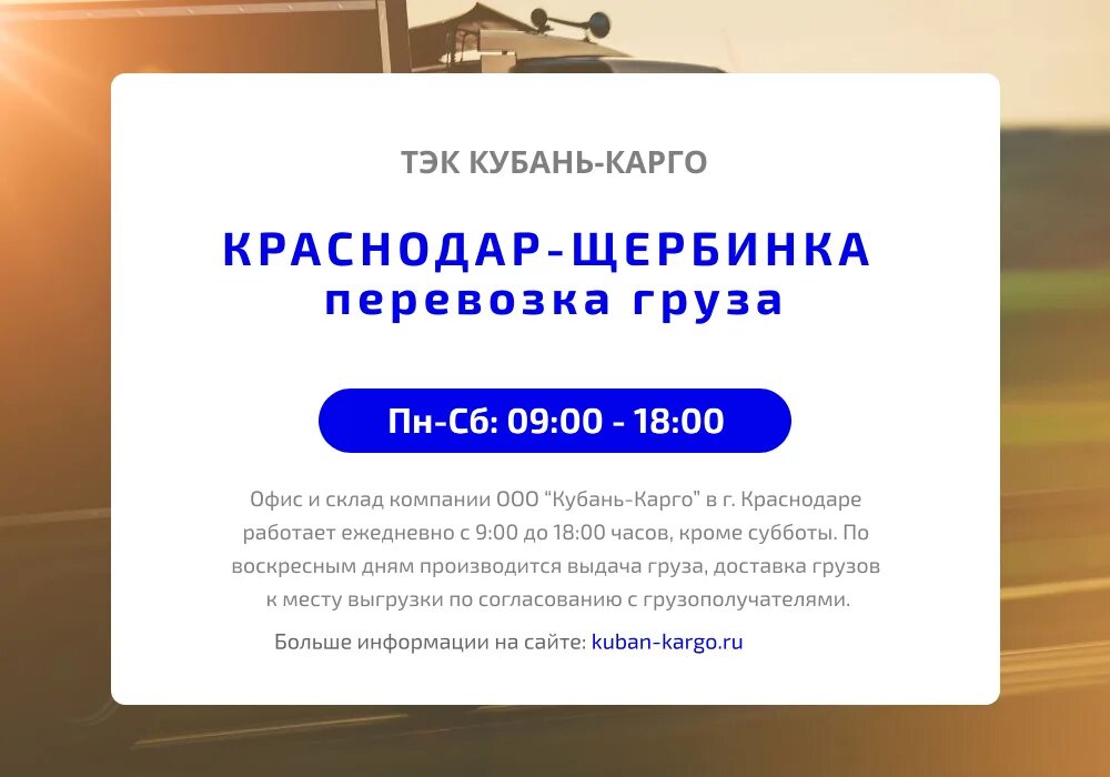 Тк кубань карго. Тк кубань карго