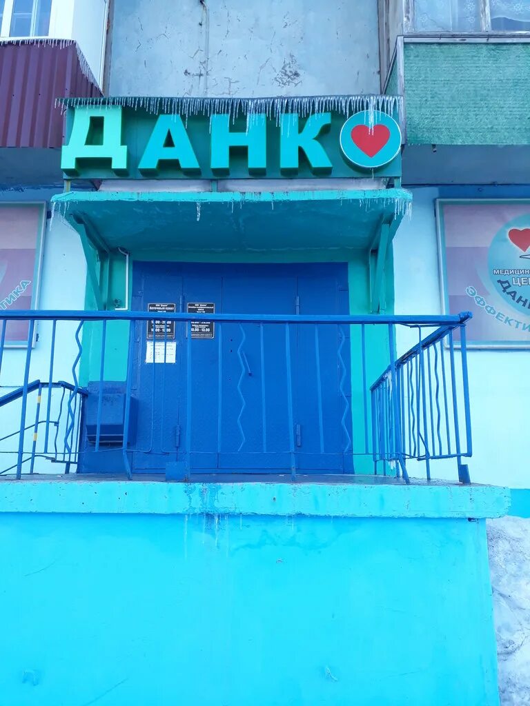 данко медицинский центр. ооо данко воркута. график работы в праздничные клиники. медведевская поликлиника. данко воркута телефон регистратуры.