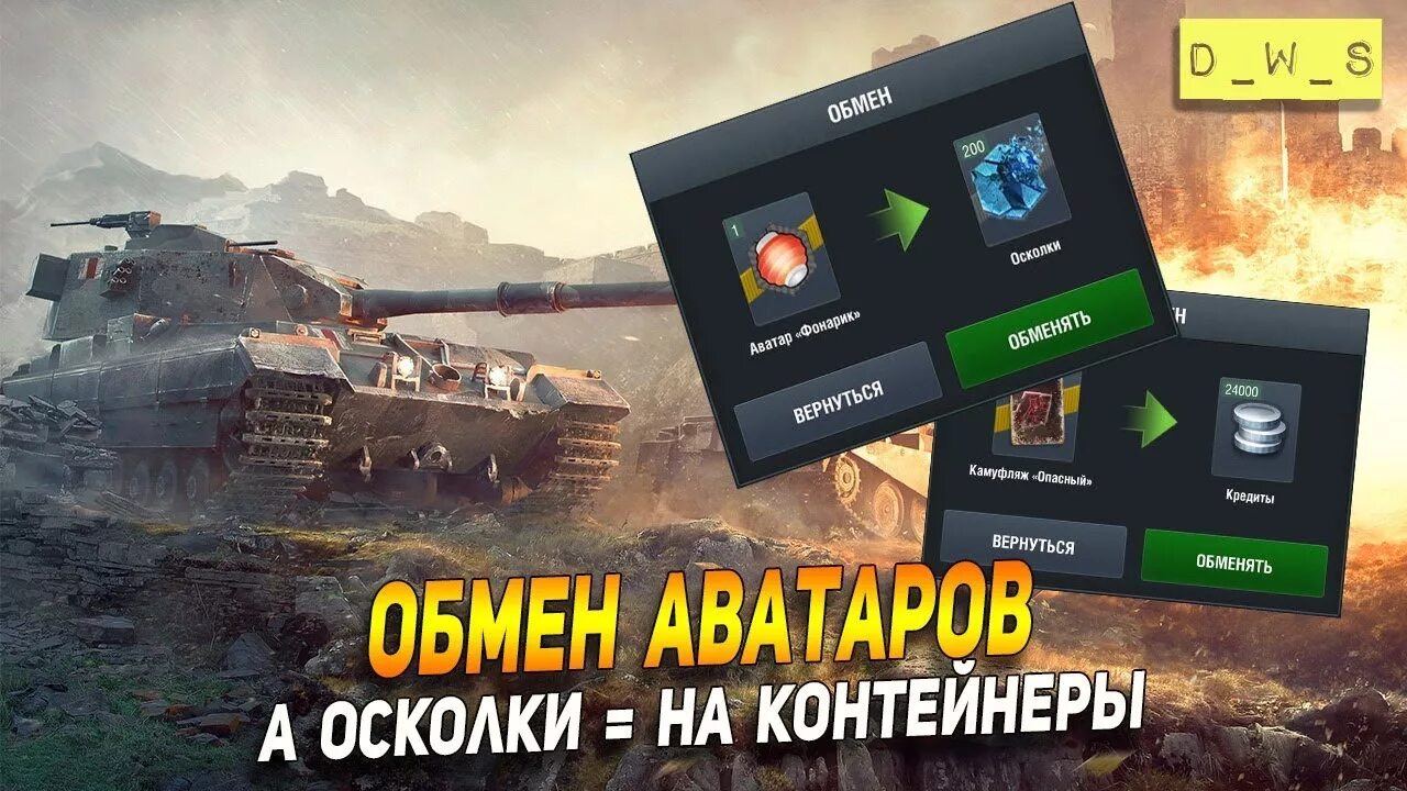 Купить контейнеры мир танков. WOT Blitz контейнеры за осколки. Танк за осколки в вот блиц. Осколки из контейнера в вот блиц. DWS WOT Blitz.