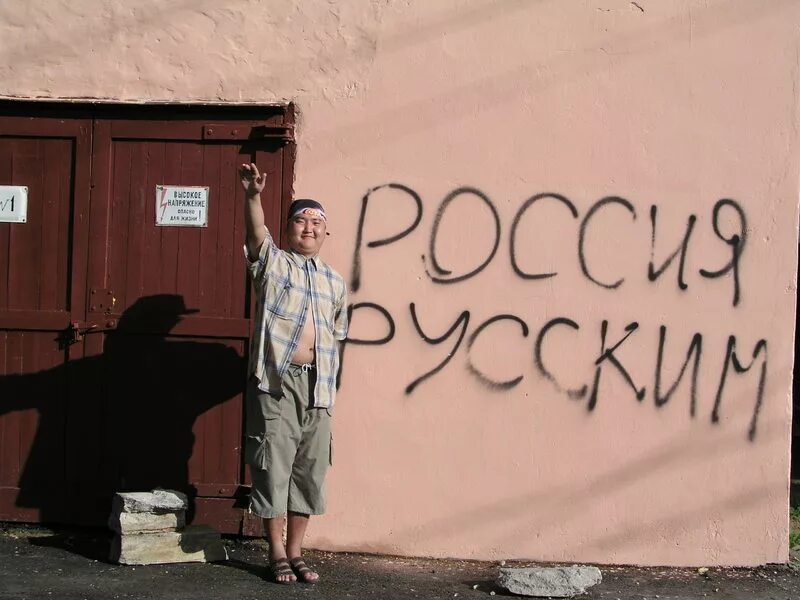 Расизм в россии