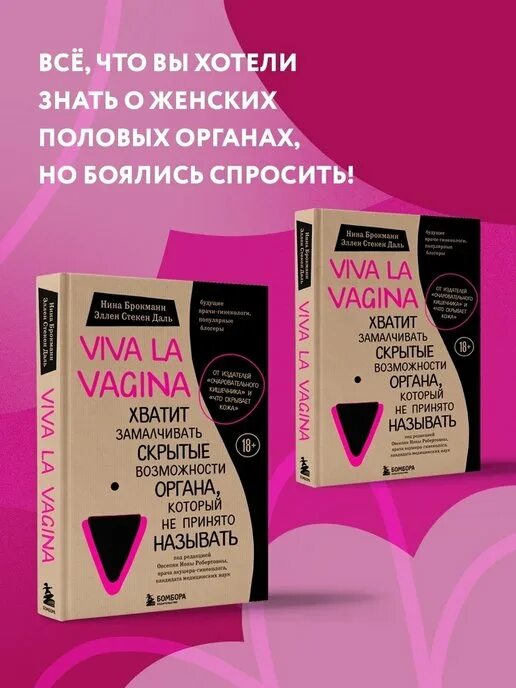 Viva La Vagina Скачать Книгу Полностью