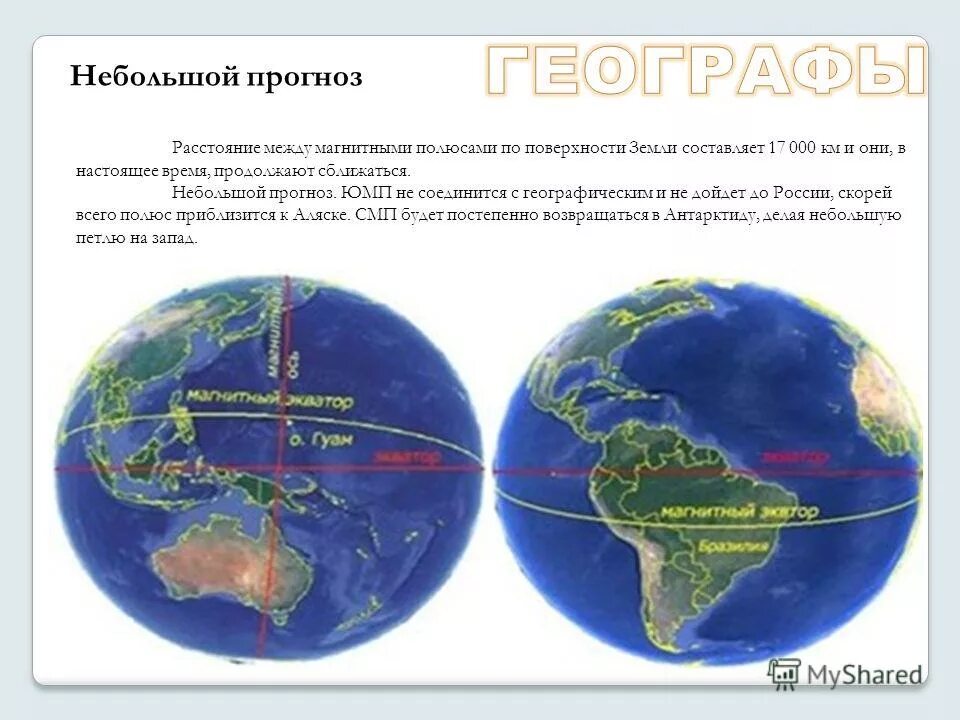 Диаметр земного шара. Диаметр земли в километрах по экватору. Радиус земли. Воображения линия которая проходит через центр земли. Экватор гринвичский меридиан меридиан 180 градусов.
