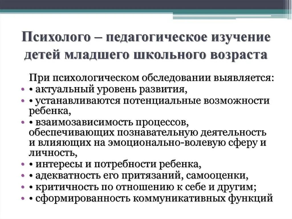 Основные правила диагностического обследования. Протокол психологического обследования ребенка образец заключения. Цель обследования психолога. Основные правила диагностического обследования. Методики психологического обследования дошкольников.