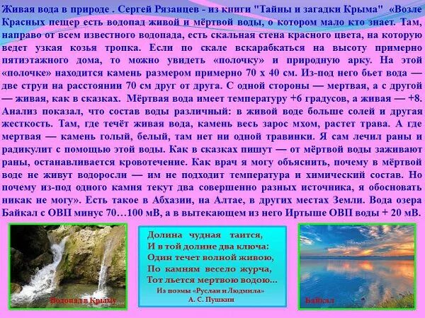 Где нашли мертвую воду. Живая и мертвая вода в природе. Живая и мертвая вода целебная сила воды. Мертвая вода. Живая вода и мертвая вода в сказках.