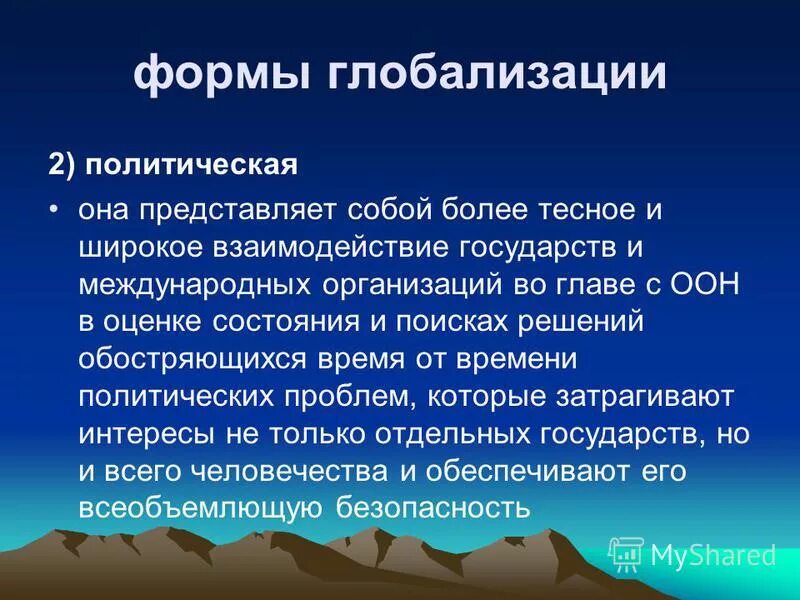 Формы проявления глобализации экономики. Глобализация виды и формы. Виды появления глобализации. Проявление глобализации таблица. Формы экономической глобализации.