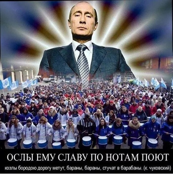 Шагают бараны бьют барабаны. Тролли Путина. Путинские Тролли. Путиноиды карикатуры. Путиноиды России.