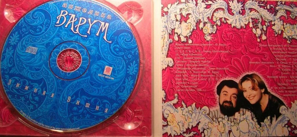 анжелика варум 1995. альбом зимняя вишня. варум зимняя вишня альбом. альбом зимняя вишня. зимняя вишня варум 1996.