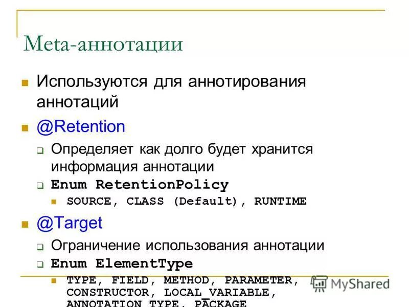 Java doc. Составляющие аннотаций в java. Пример синтаксиса java. Аннотация к коду. Аннотации java.