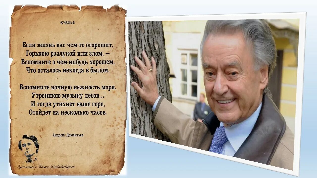 Поэт дементьев а д родился в многодетной. Стихи Андрея Дементьева. Стихи а Дементьева о жизни.