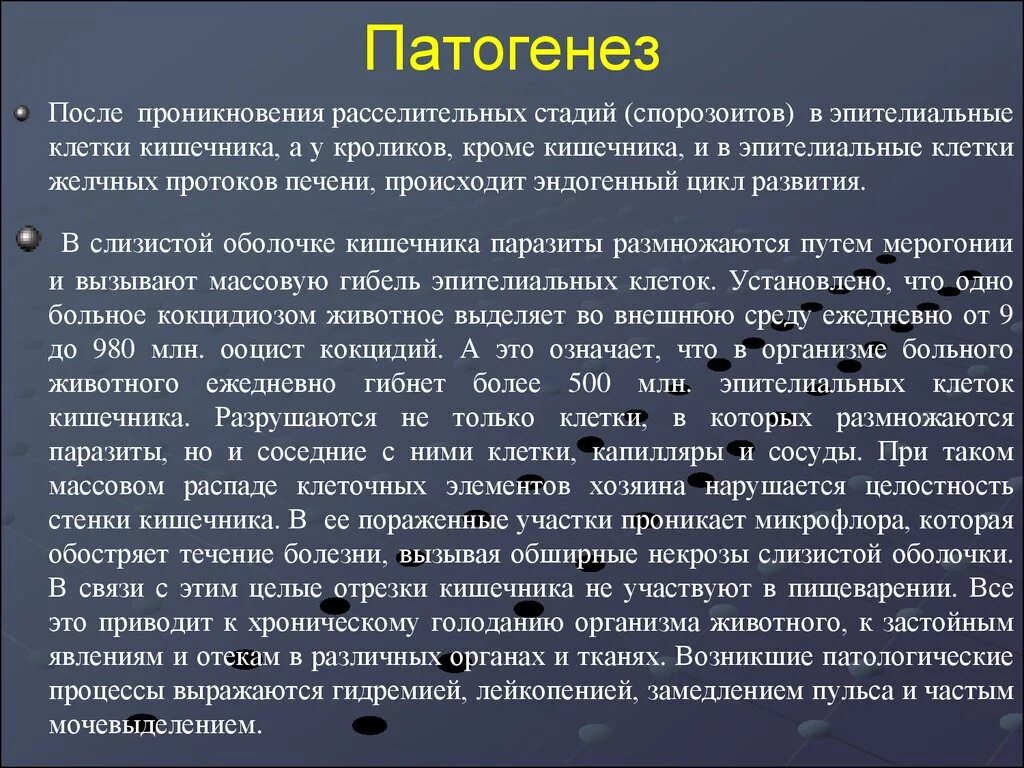 Ежедневно гибнет. Патогенез голода. Патогенез голодания. Основная характеристика кокцидий. Абсолютное голодание патогенез.