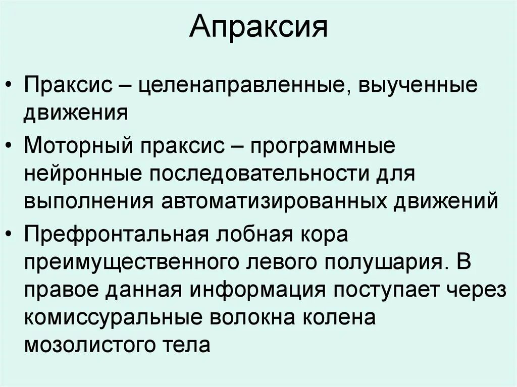 Определение апраксии. Апраксия. апраксия симптомы. кинестетическая апраксия у детей. методика выявления апраксии.