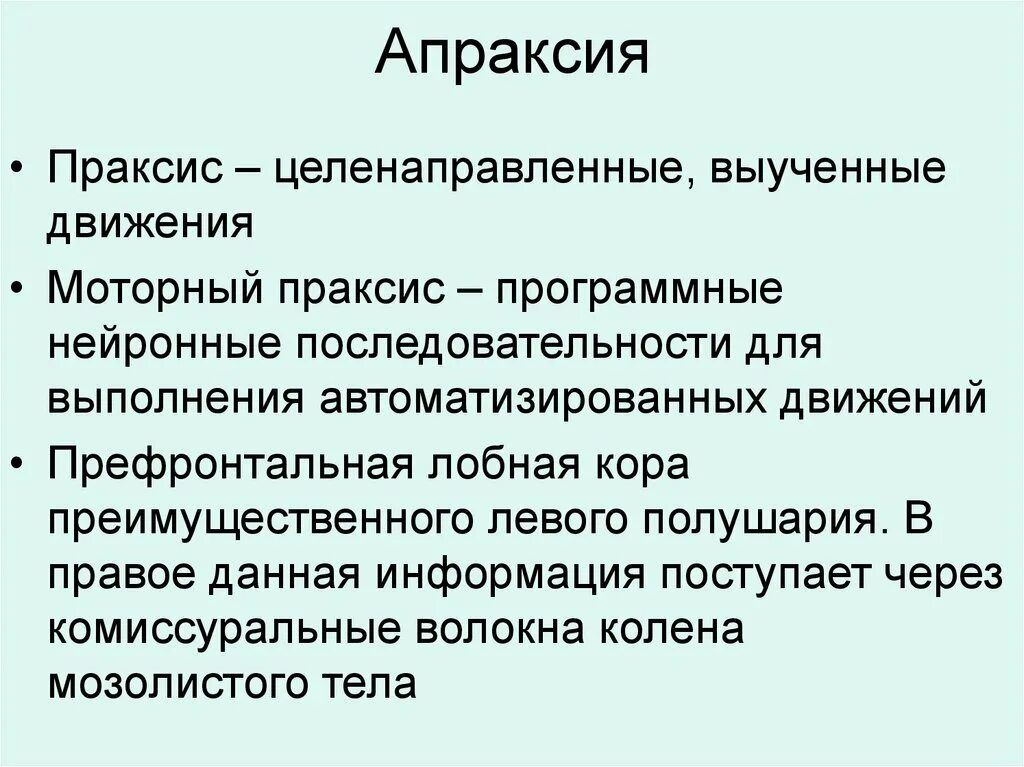 Диспраксия у детей что это. Апраксия. Апраксия симптомы. Лобная апраксия ходьбы. Кинестетическая апраксия у детей.