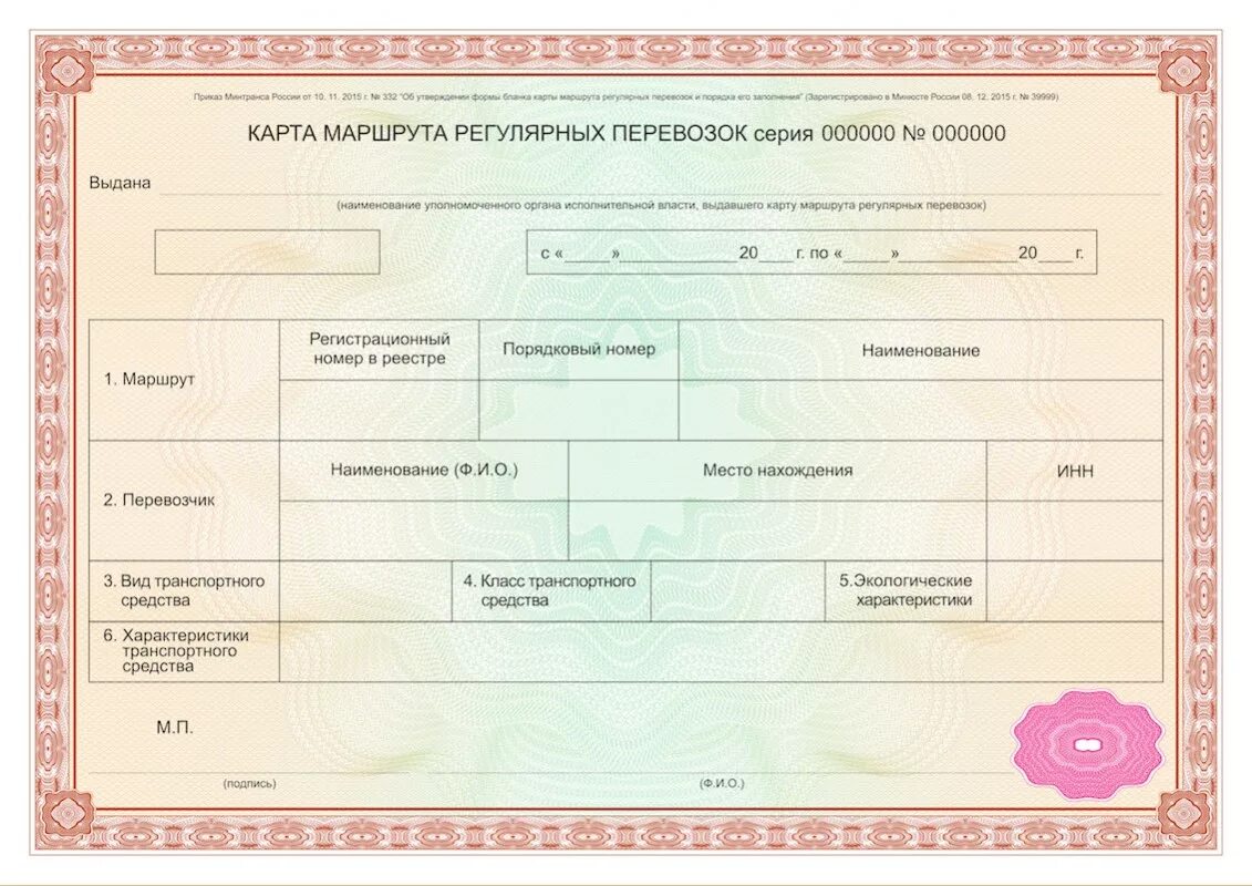 Документы пассажирских перевозок. Карта маршрута регулярных перевозок образец. Карта маршрута регулярных перевозок. Карта маршрута регулярных перевозок образец заполнения. Документы для международных перевозок.