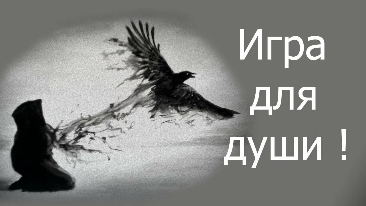 Мертвые души. Душа болит. Шаман эту боль на душе не унять