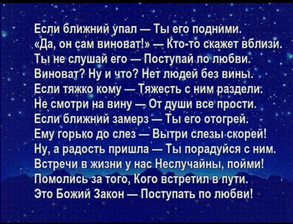Если ближний упал ты его подними. Если ближний упал ты его подними. Стих если ближний упал ты его. Фразы о камне. Цитаты про поддержку.