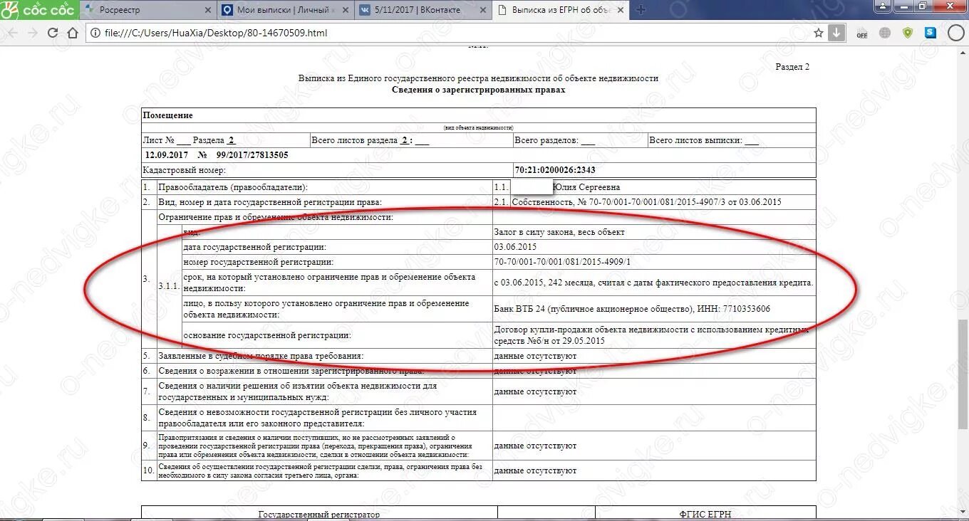 Запрет на недвижимость через мфц. Номер записи о регистрации ипотеки. Росреестр документы. Номер регистрации в ЕГРН. Регистрация ДДУ В Росреестре.