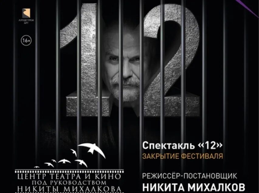 Спектакль 12 Михалкова. Михалков спектакль 12 гастроли