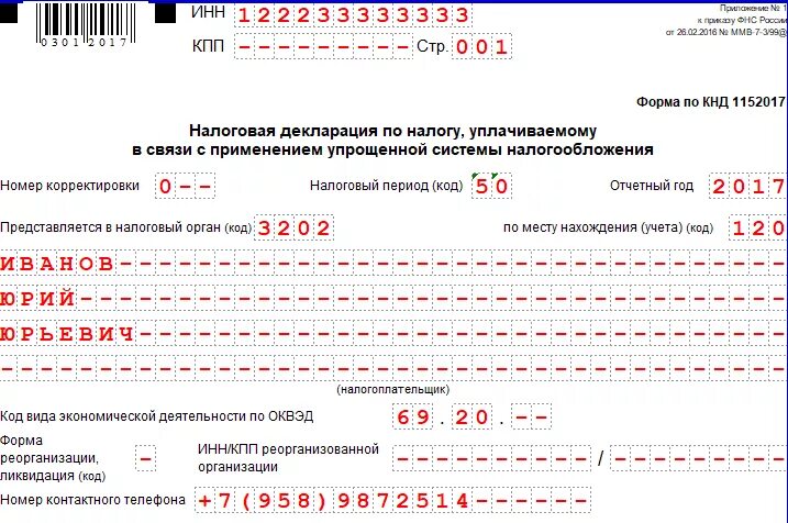 Можно ли отправить декларацию усн по почте