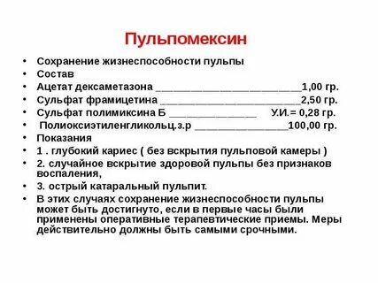 Сохранение жизнеспособности пульпы