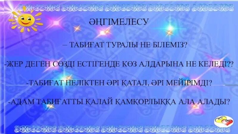Жер ана. Анашым. Жер ана туралы. Жер ана туралы. Ана туралы жыр текст на русском.