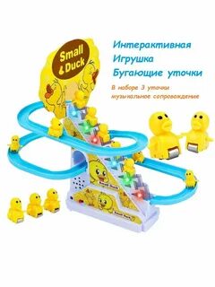Бегающая игрушка