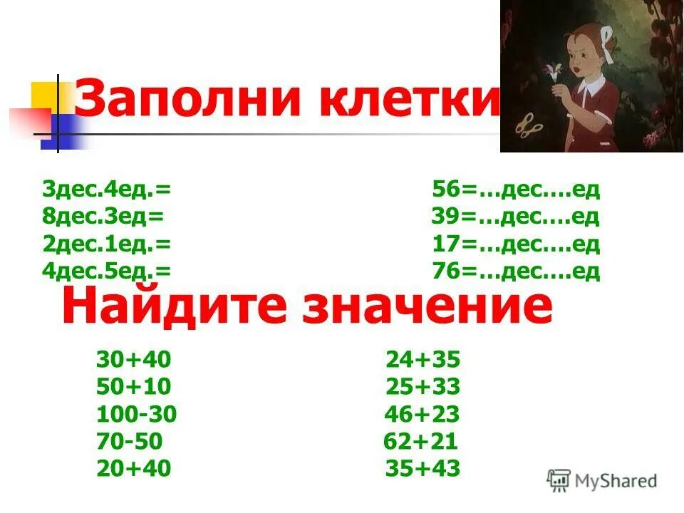 4 сот 6 дес дес ед