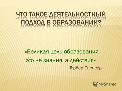 Великая цель