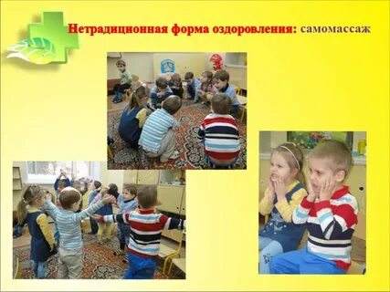 Форма оздоровления