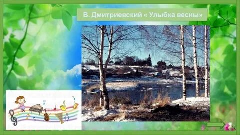Музыка весны минус