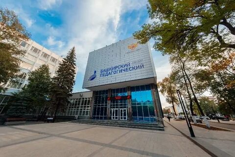 Сайт башкирского педагогического университета
